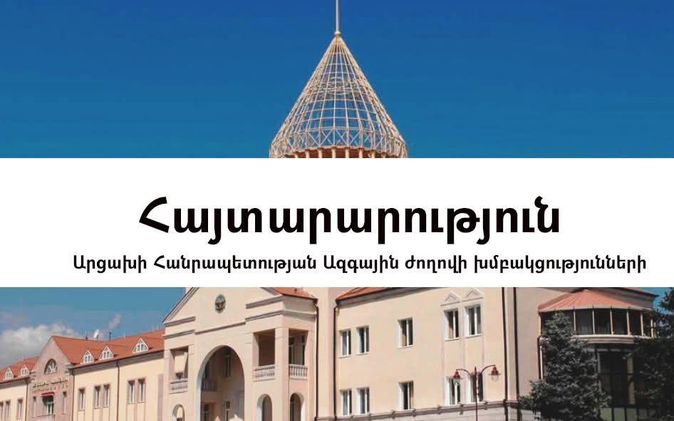 Ամեն ջանք գործադրելու ենք մեր ժողովրդի՝ Արցախ վերադարձի համար. Արցախի ԱԺ