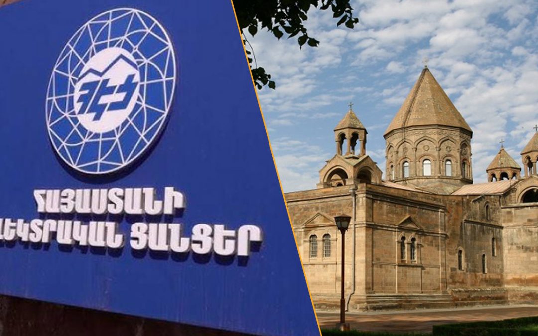 Նախկինում ՀԷՑ-ը տարիներ շարունակ աջակցություն է ցուցաբերել Եկեղեցուն. «Փաստ»