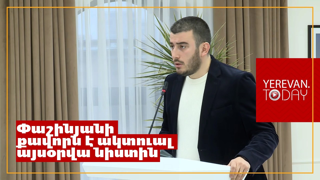 Հերթական անգամ բռնաբարվում է թափանցիկությունը․ Սամվել Հակոբյան