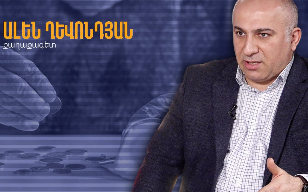 Հայաստանի պատմության ամենաայլանդակ ընտրություններն են լինելու․ Ալեն Ղևոնդյան