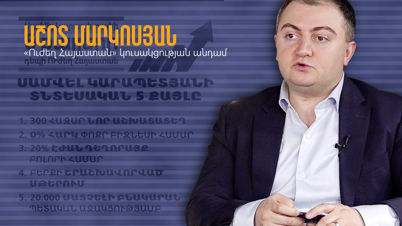Interview-Ashot-Markosyan-01.jpg