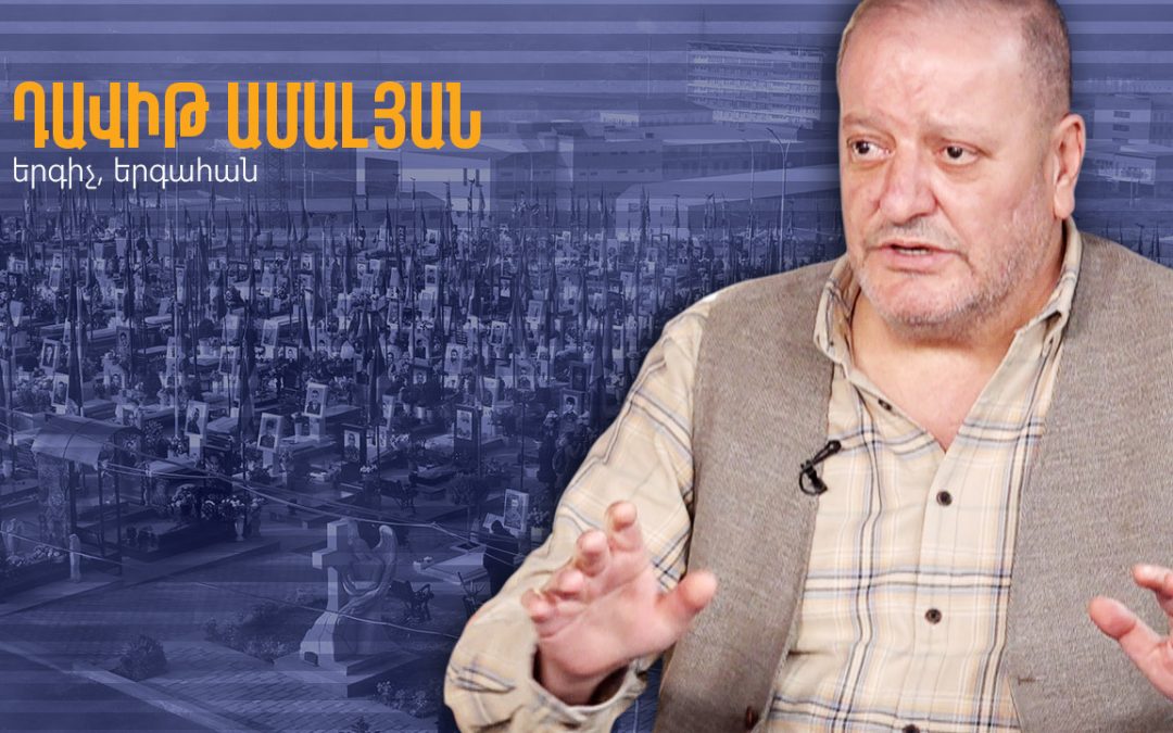 Ի վերջո մենք ենք որդի կորցրել․ Դավիթ Ամալյան