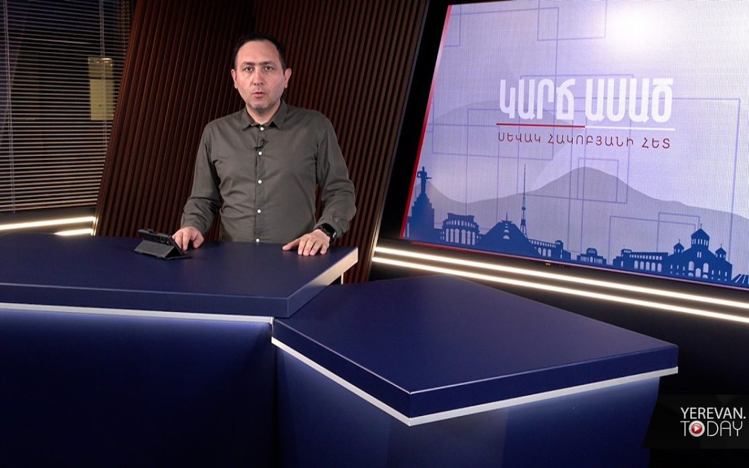 Քա՞նի անգամ է հնարավոր նույն բանը ծախել մարդկանց վրա․ «Կարճ ասած»