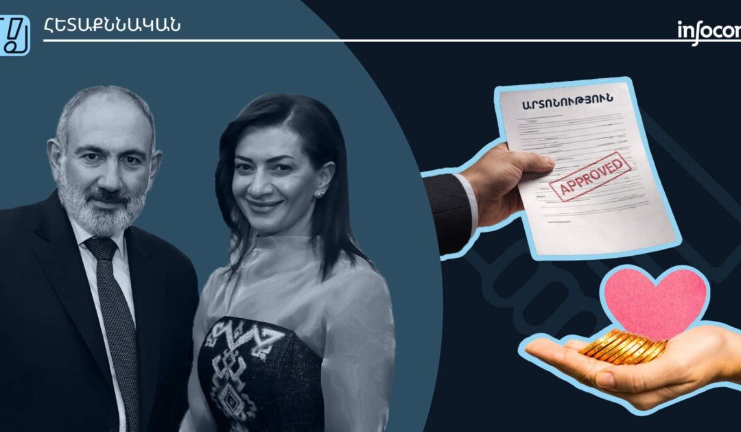 Դուք՝ մեզ, մենք՝ ձեզ. մաքսատուրքից ազատված գործարարների նվիրատվությունները ՔՊ-ին և «Իմ քայլը» հիմնադրամին․ Infocom