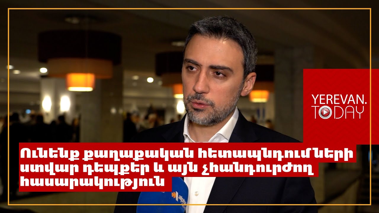 Ուկրաինայից ժամանած մի պատվիրակություն ամեն կերպ փորձում էր խոչընդոտել ելույթս․ Արամ Վարդևանյան