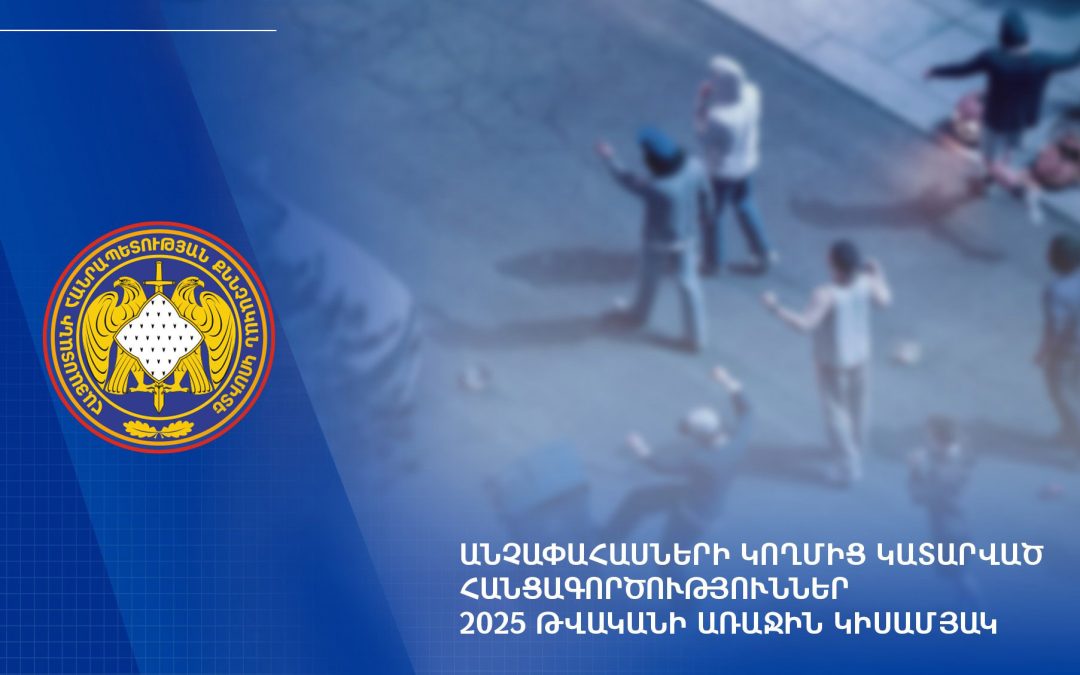 Անչափահասների կողմից կատարված հանցագործությունները Հայաստանում