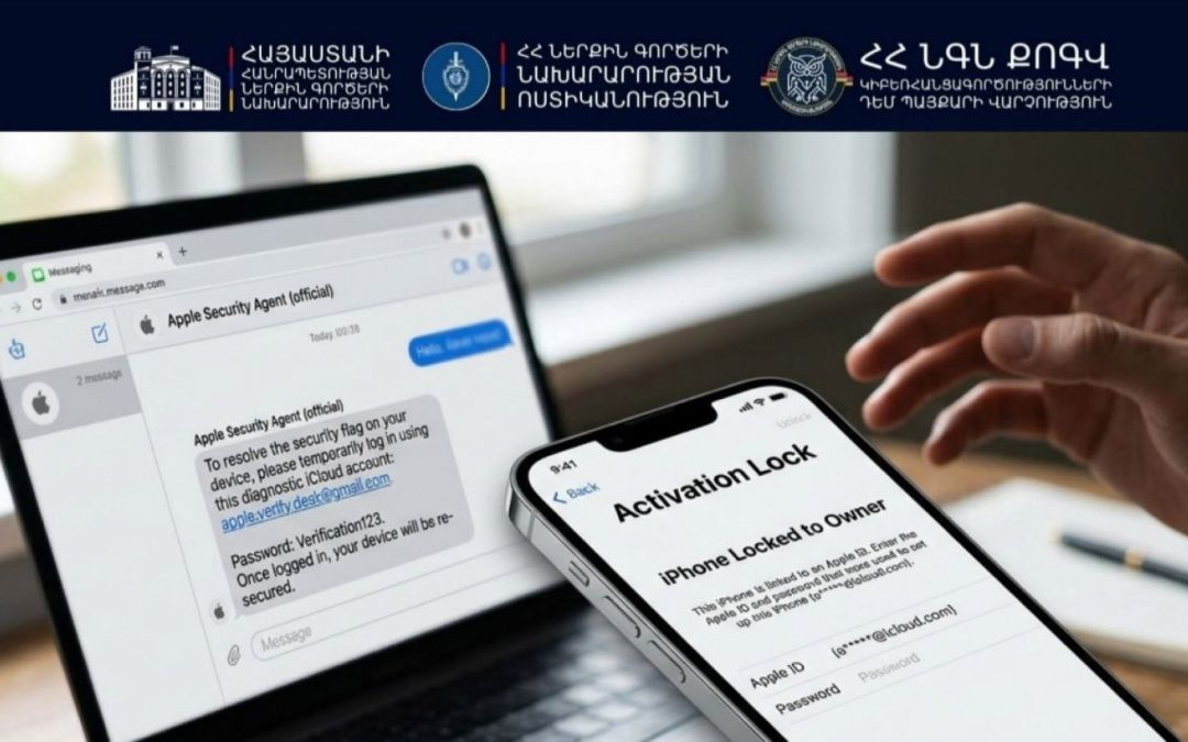 Պետք չէ օտար «iCloud» հաշիվները մուտքարգրել բջջային հեռախոսներում. ՆԳՆ