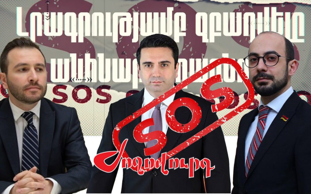 Լրագրությամբ զբաղվելը անհնար է դառնում SOS․ Արմլուր