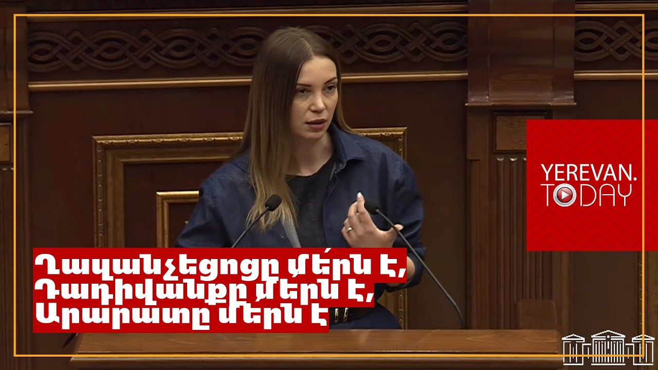 Արտգործնախարար ունեք Արարատ անունով, ինքը քայլող սադրա՞նք է, գրո՛ղը տանի․ Աննա Գրիգորյան
