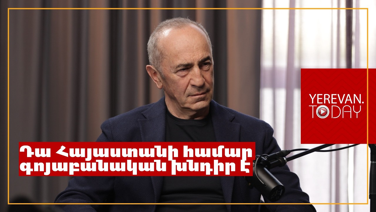 Այն թիթիզությունը, որ ցուցաբերեց այս իշխանությունը, ինձ համար շատ ծանր պատկեր էր․ Ռոբերտ Քոչարյան