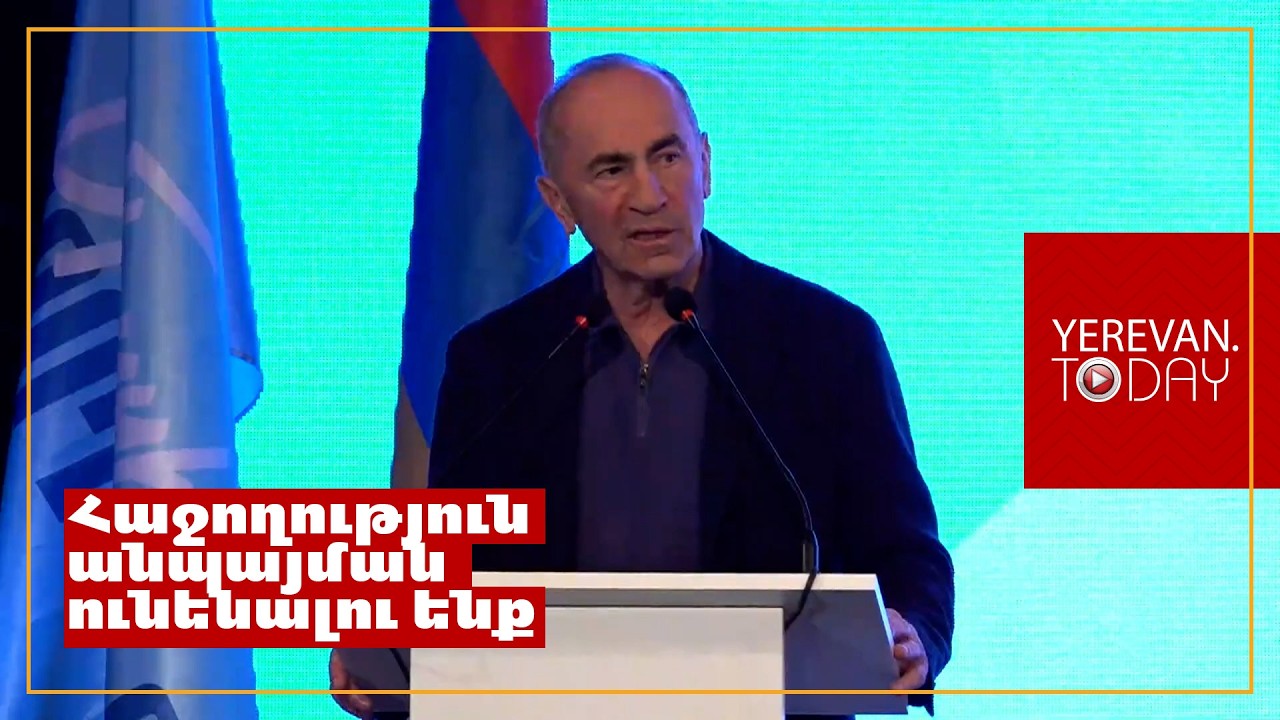 Այս իշխանությունը փորձելու է վախի մթնոլորտ սերմանելով՝ ինչ-որ քանակի ձայներ ստանալ․ Ռոբերտ Քոչարյան