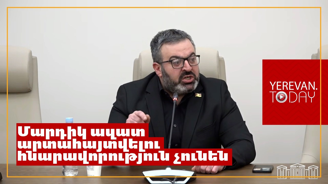 Հայաստանում չի ստեղծվել մթնոլորտ, որ մարդը կարողանա իր սրտի ուզածը, իր մտածածը ասել․ Գառնիկ Դանիելյան