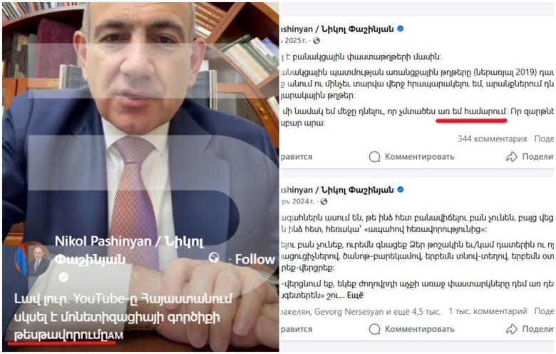 Փաշինյանն՝ ինքը չգիտի «արհամարհել» բառի ուղղագրությունը