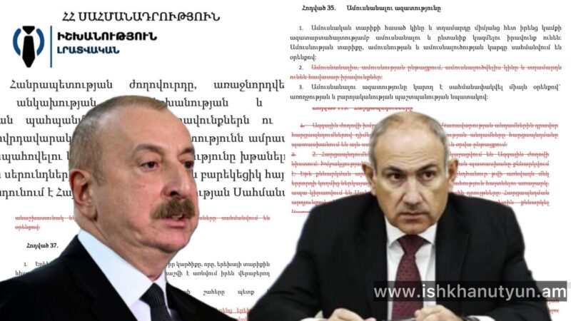 В распоряжении «Ишханутюн» оказался новый текст Конституции РА – эксклюзив