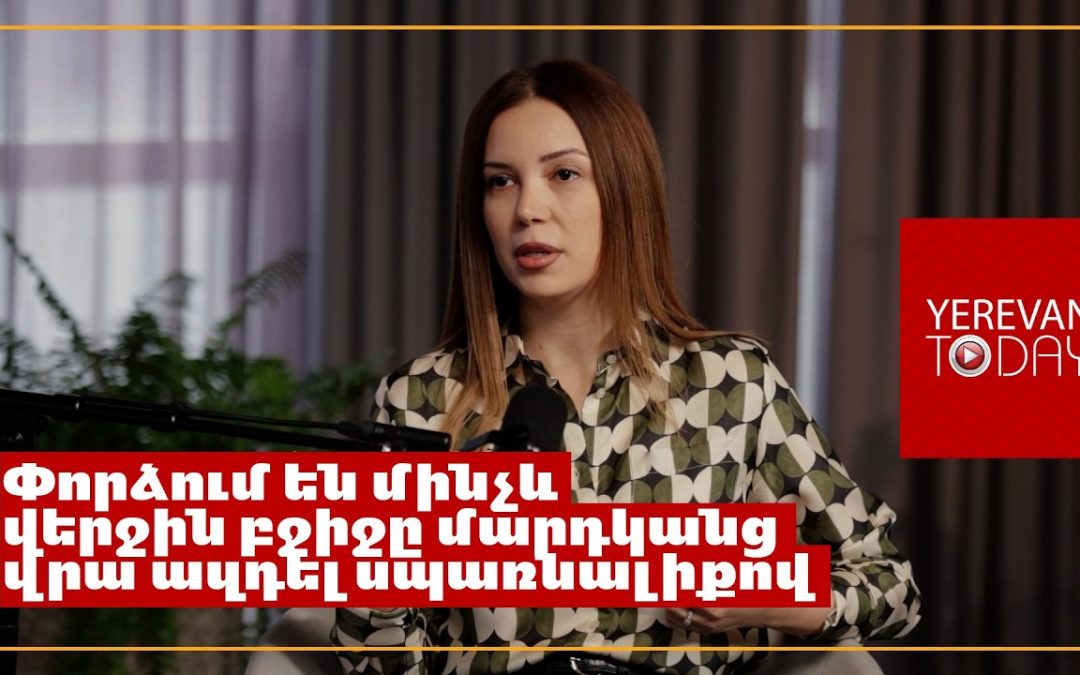 Ինչքան պետք ա չսիրես քո ժողովրդին, որ ասես՝ եթե ես չլինեմ, Ալիևը կգա ձեզ մի հատ էլ կկոտորի․ Աննա Գրիգորյան