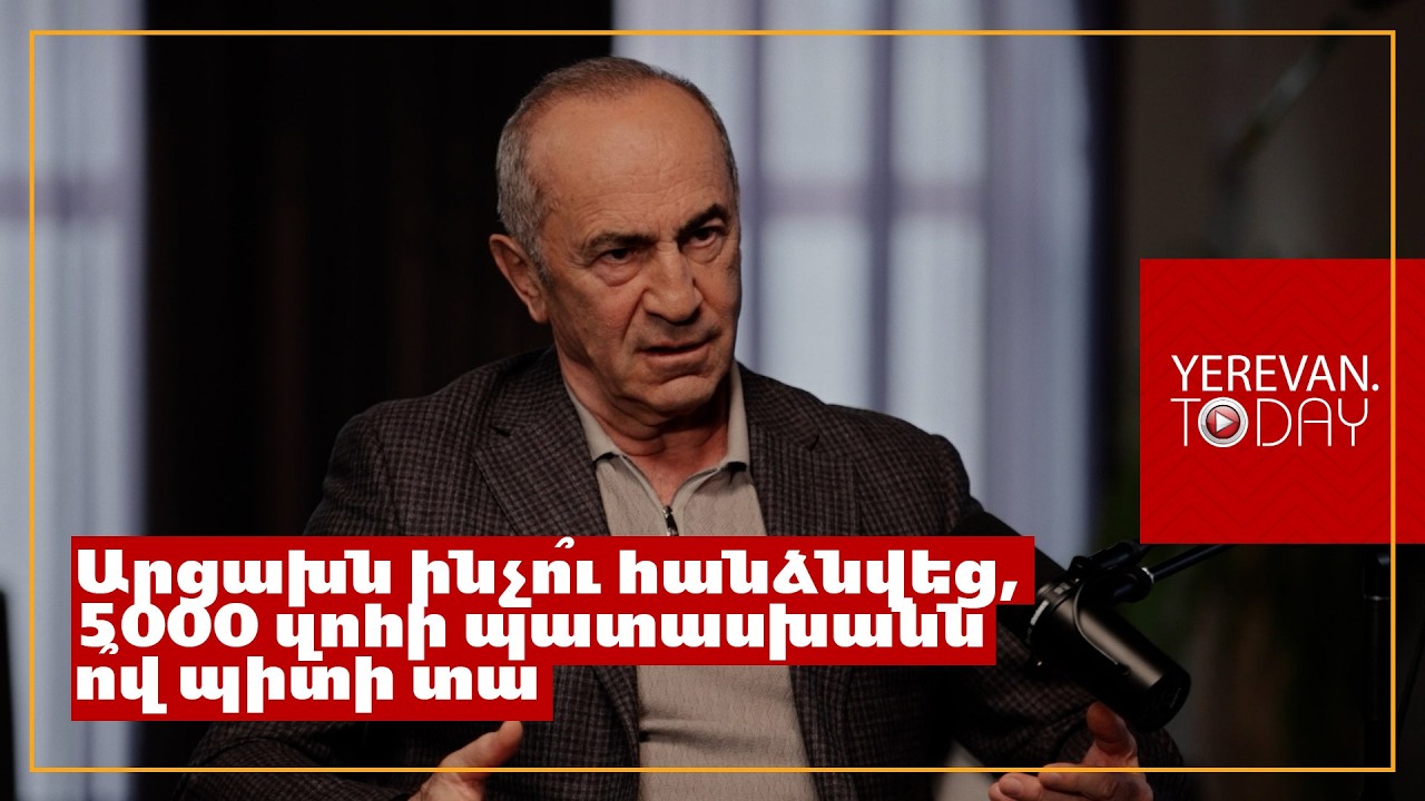 Ինքնանպատակ է դարձել դիտում հավաքելը․ եթե որևէ գործիչ էշի պես զռա, դիտումները միլիոններ կխփի․ Քոչարյան