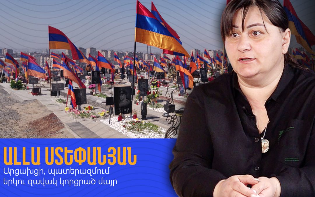 1 օրում ես իմ տղաներին կորցրի և նրանց հետ միասին՝ 210 զինվոր. Ալլա Ստեփանյան