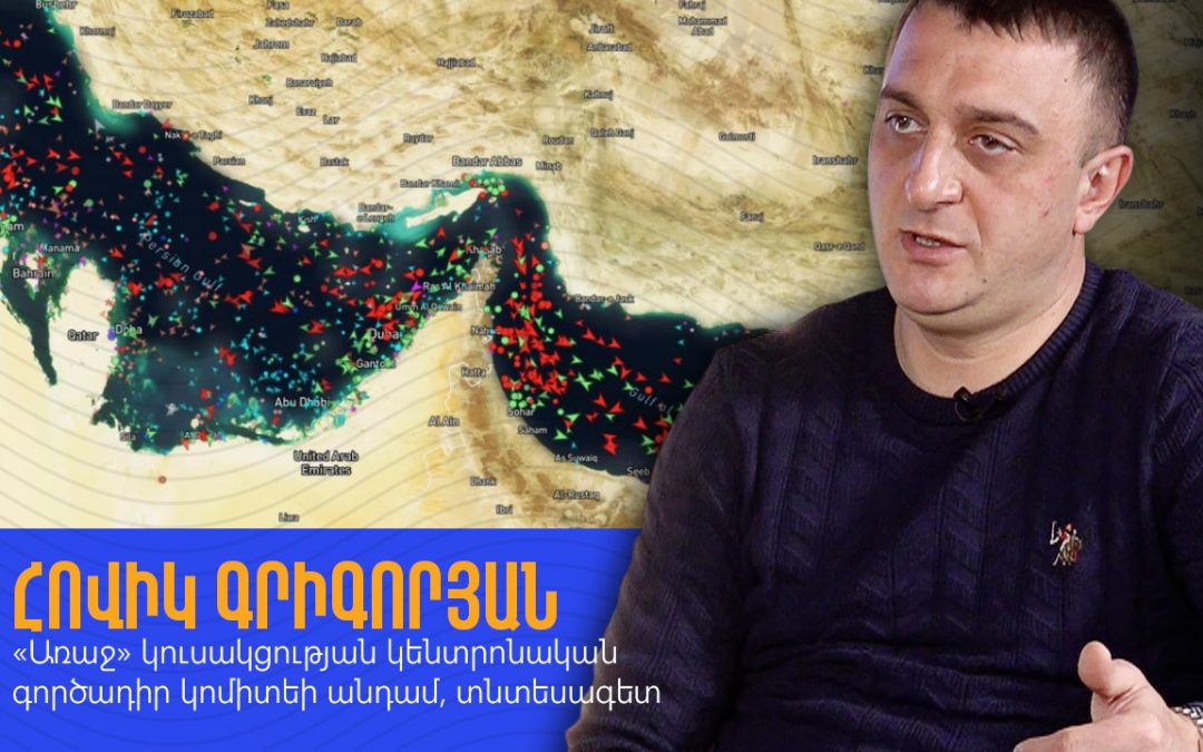 Գնաճ է լինելու․ Ի՞նչ տնտեսական հետևանքներ կունենա Իրանում պատերազմը