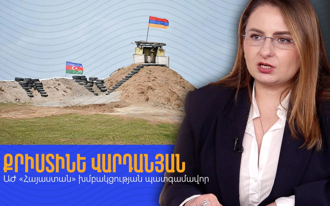 44-օրյան պլանավորե՞լ է․ այս հարցը պետք է տալ մեղադրյալ Փաշինյանին․ Քրիստինե Վարդանյան