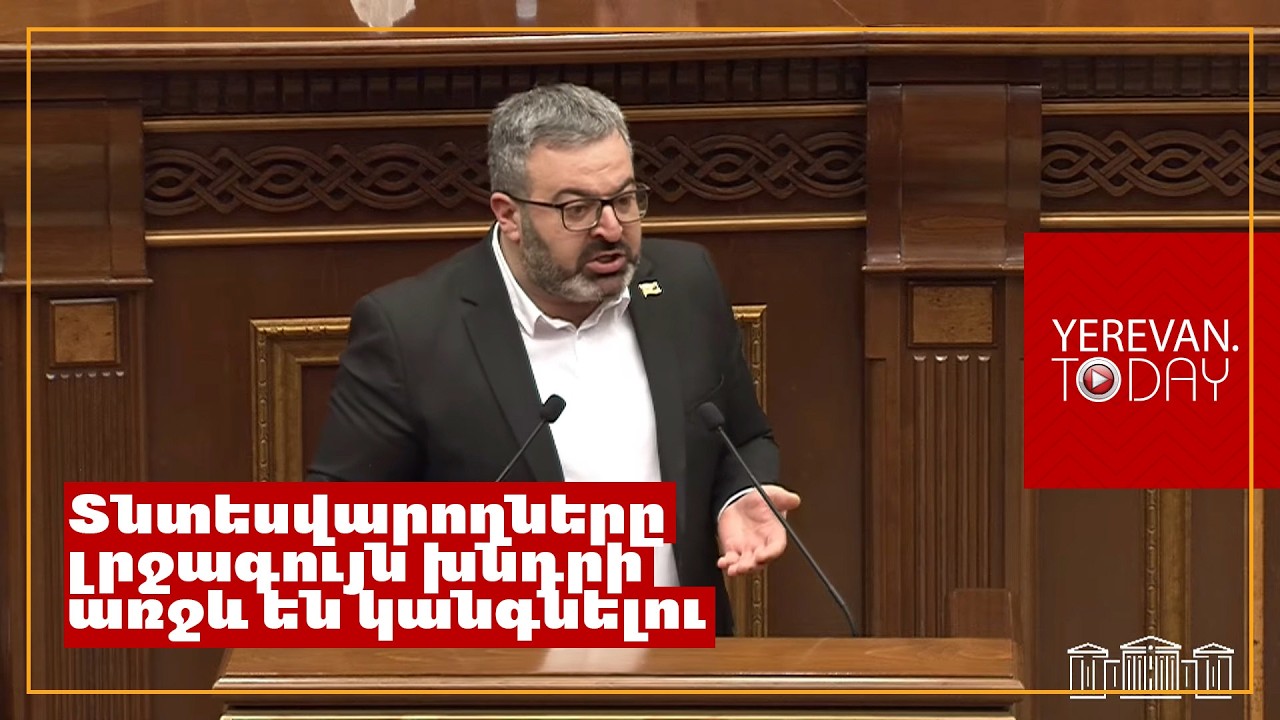 Մարզերում մարդիկ 1 ժամ ջուր ստանալուն երանի են տալիս․ Գառնիկ Դանիելյան