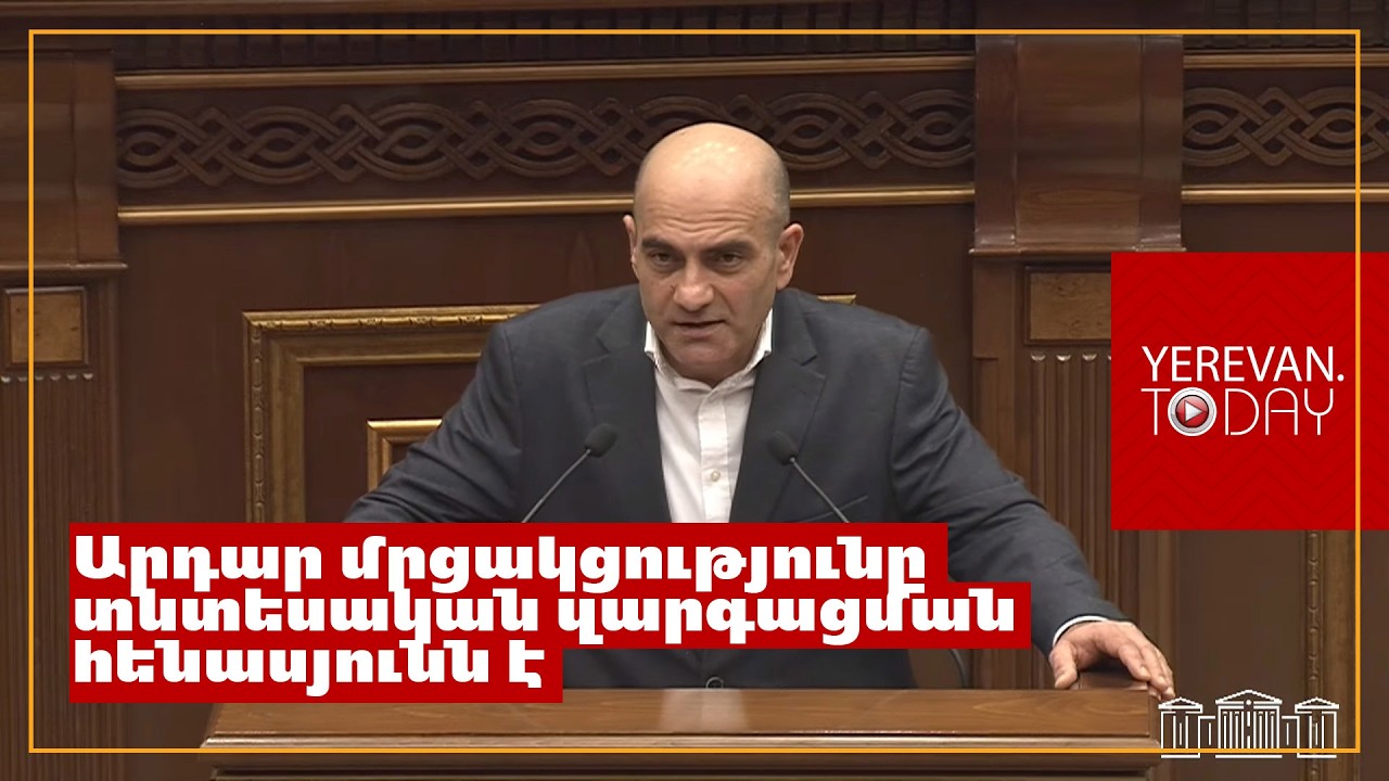 Մրցակցության պաշտպանության հանձնաժողովը պետք է գործի բացարձակ անկախության սկզբունքով․ Ավետիսյան