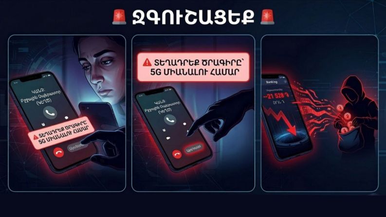 Զգուշացե՛ք. 5G անվան տակ զեղծարարությունների նոր ալիք