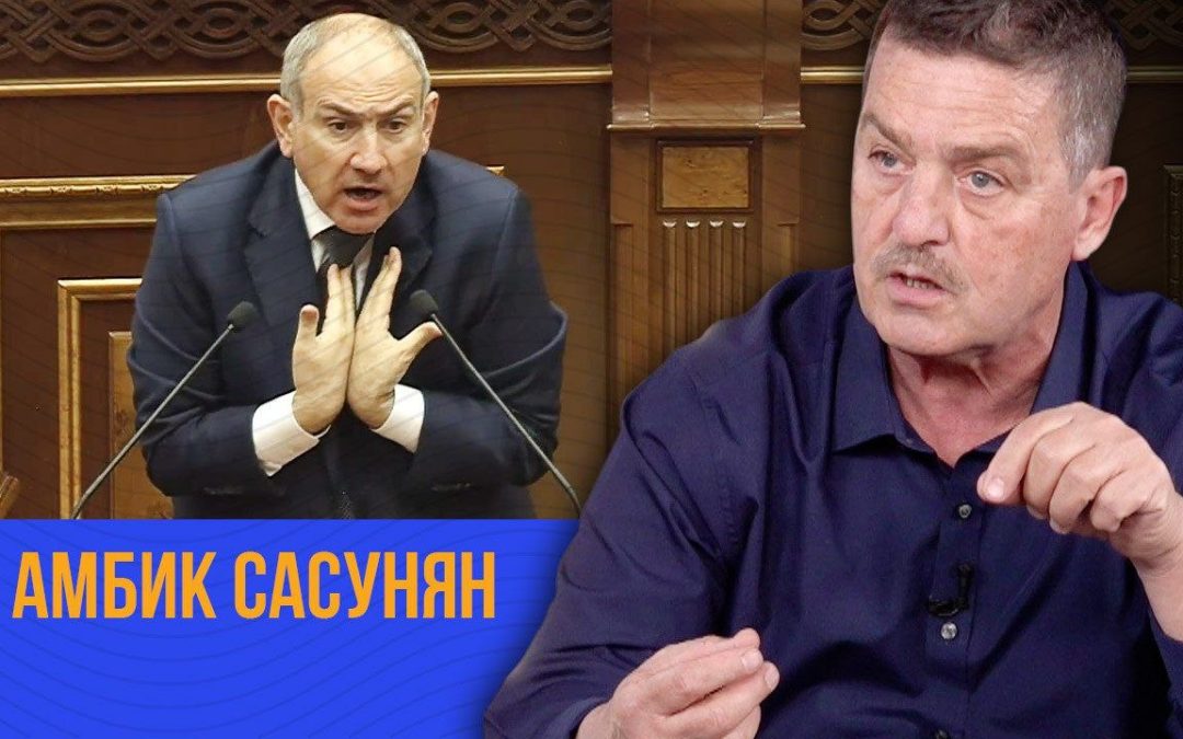Достоинство армянина гораздо важнее личных вопросов каждого из нас  – Амбик Сасунян