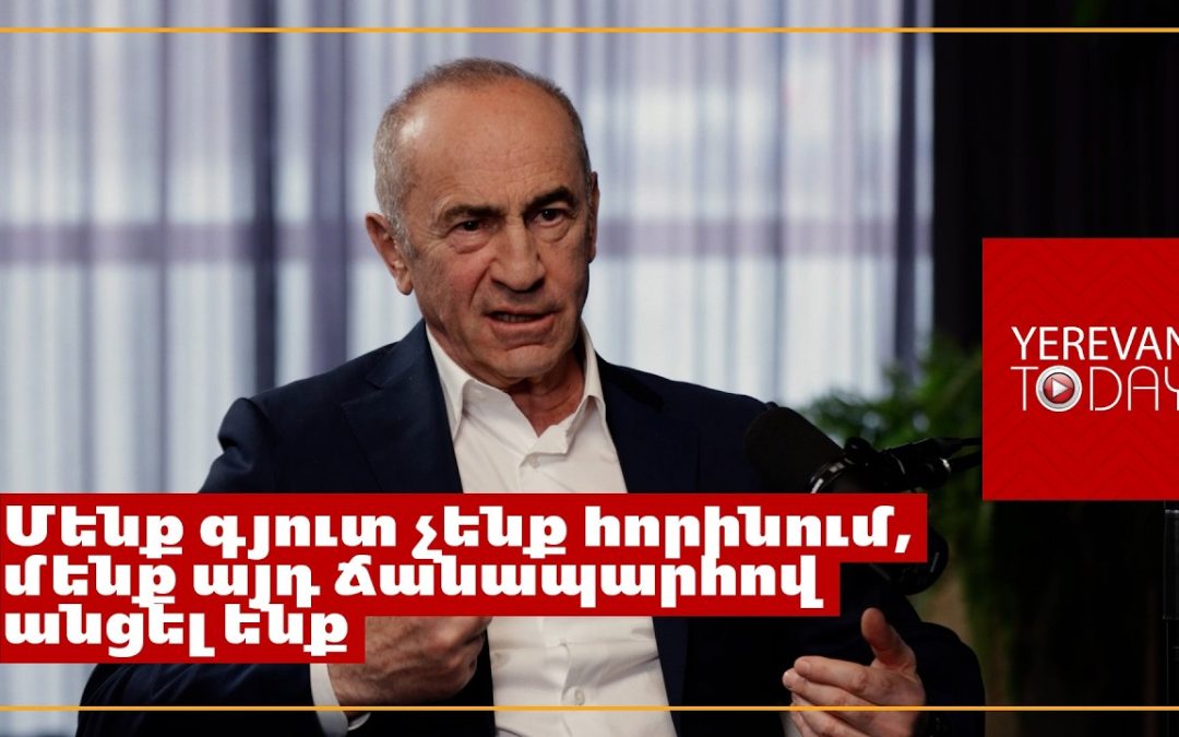 В 1998–2008 годах ни один вид налогов не увеличился, наоборот — Роберт Кочарян