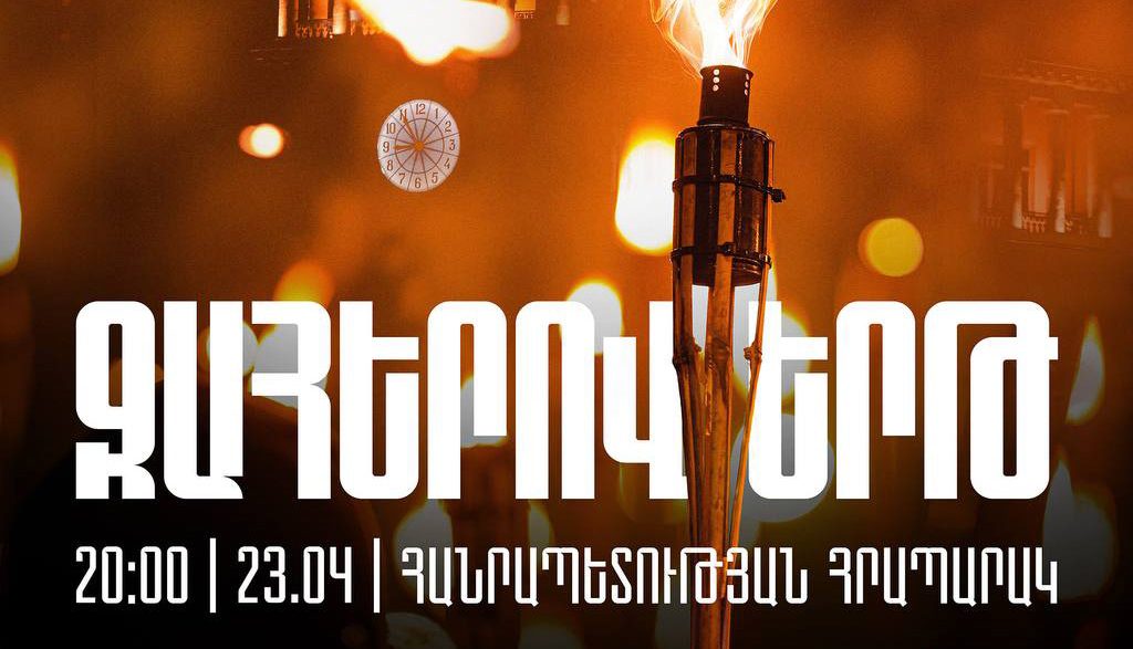 Ջահերով երթ՝ դեպի Ծիծեռնակաբերդի հուշահամալիր. «Պայքարը շարունակվում է»