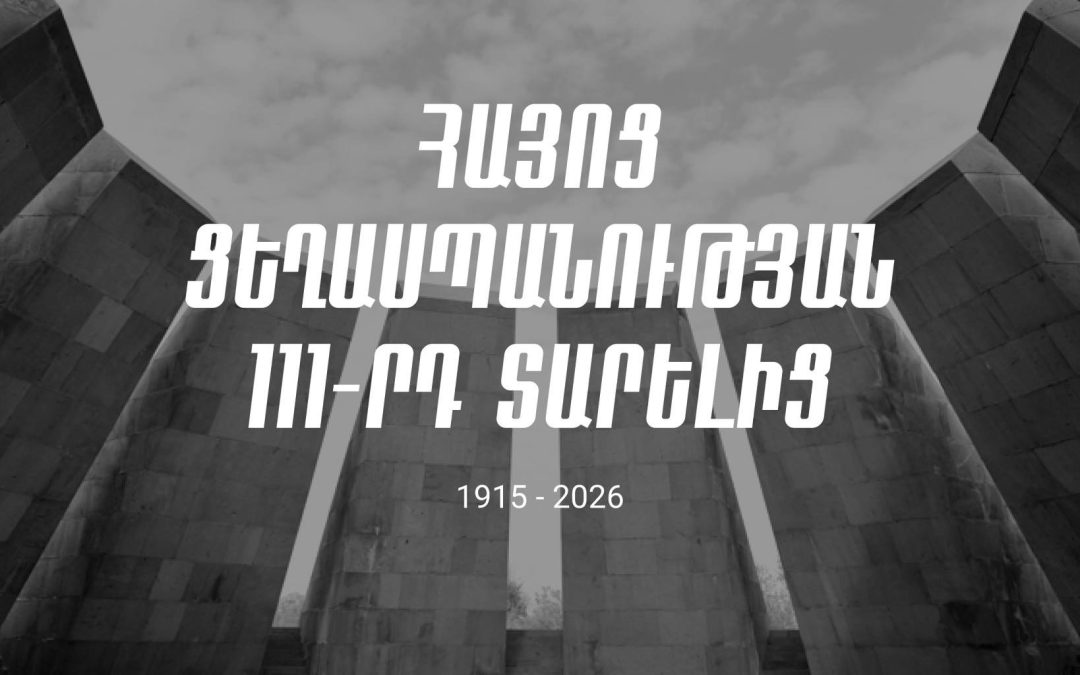 «Հայաստան» դաշինքի ծրագրային դրույթներից է Հայոց ցեղասպանության միջազգային ճանաչման շարունակական սատարումը