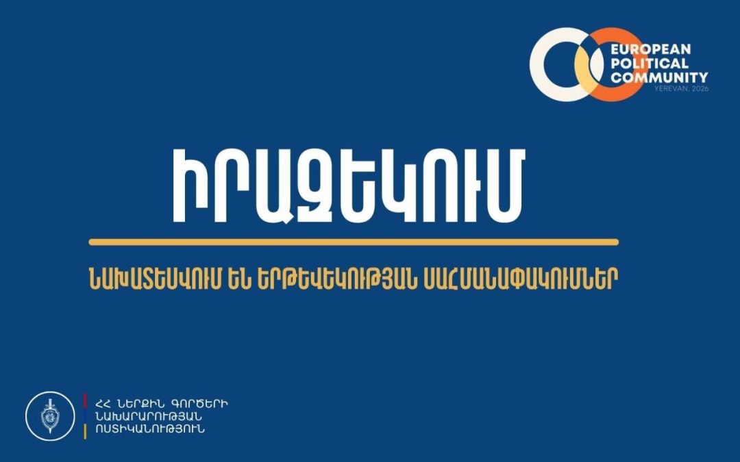 Նախատեսվում են երթևեկության սահմանափակումներ․ եվրոպական գագաթնաժողովի են պատրաստվում