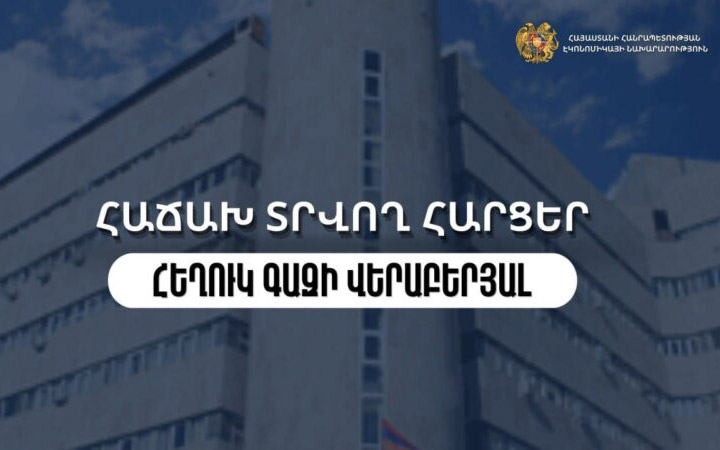 Հեղուկ գազ չկա, խուճապի մի մատնվեք. Կառավարություն