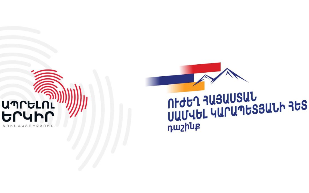 «Ուժեղ Հայաստանն» ու «Ապրելու երկիրը» հուշագիր են ստորագրել