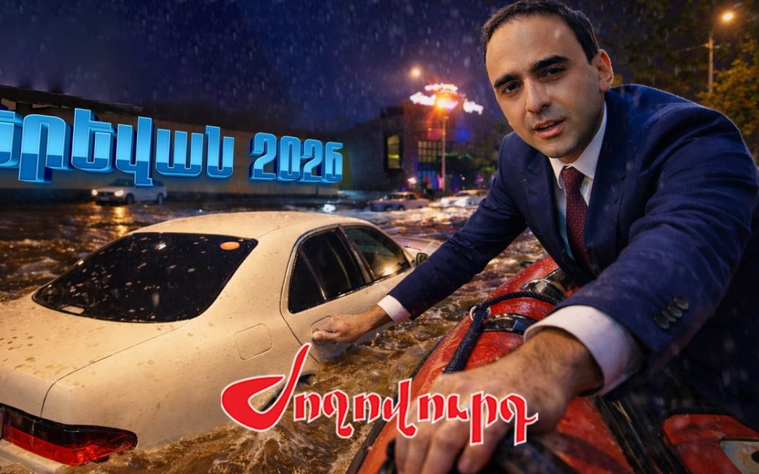 Երևանում օրինաչափությունը նույնն է․ անձրև է գալիս՝ քաղաքը վերածվում է վենետիկյան տեսարանի. «Ժողովուրդ»