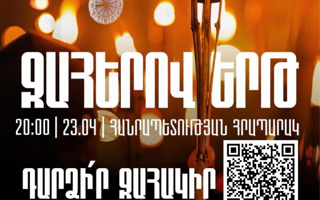 23 апреля состоится традиционное факельное шествие