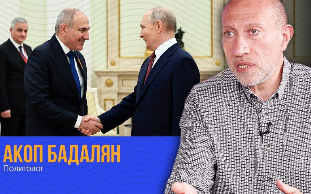 Акоп Бадалян: Пашинян признал, что он — проигравшая политическая единица