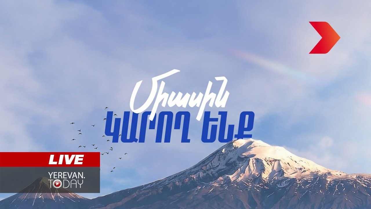 ԱՅՍ ՊԱՀԻՆ | ՈւՂԻՂ | Ինչպիսի՞ սոցիալ-տնտեսական պայմաններ է առաջարկում «Հայաստան» դաշինքը