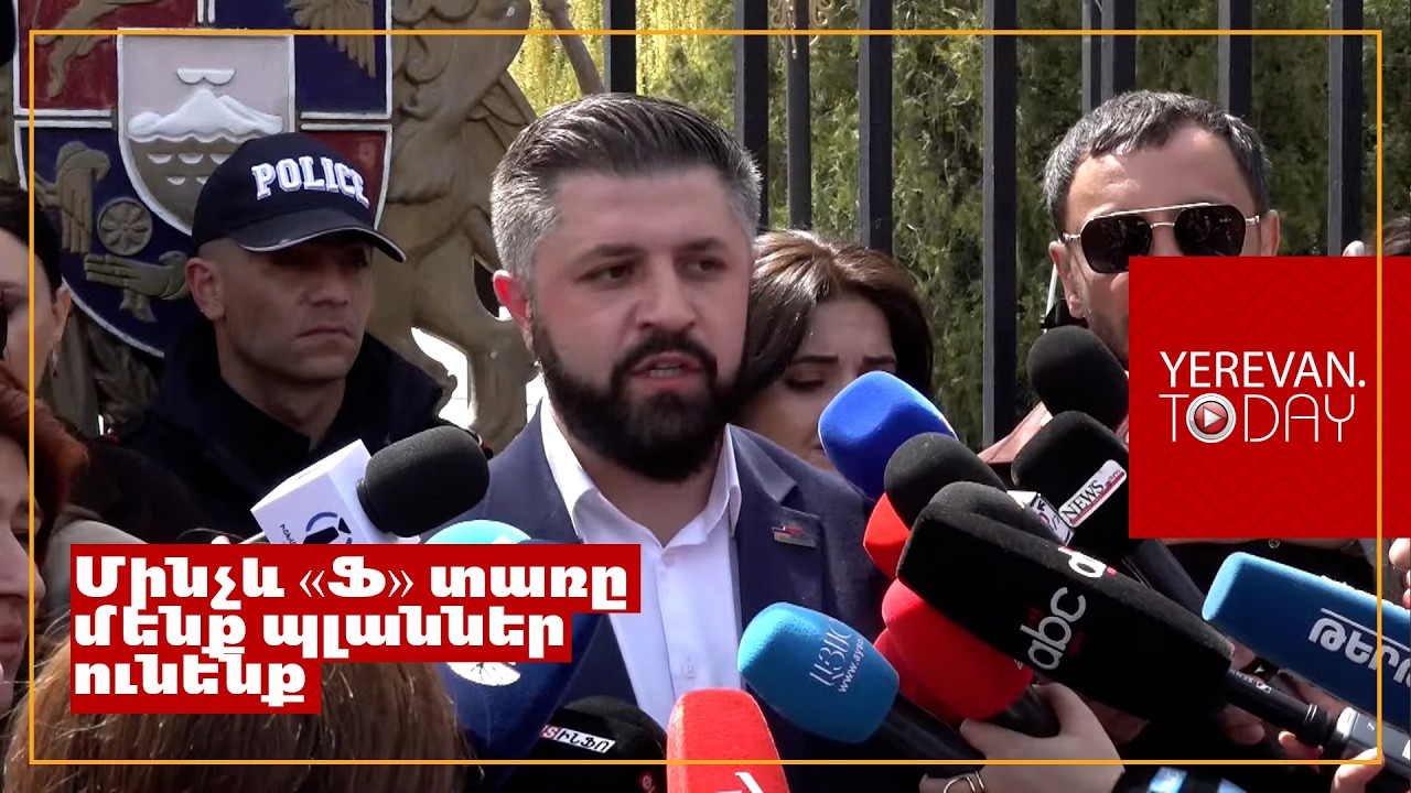 Բոլոր ֆորսմաժորային իրավիճակների համար ունենք լուծում․ Ալեքսան Ալեքսանյան