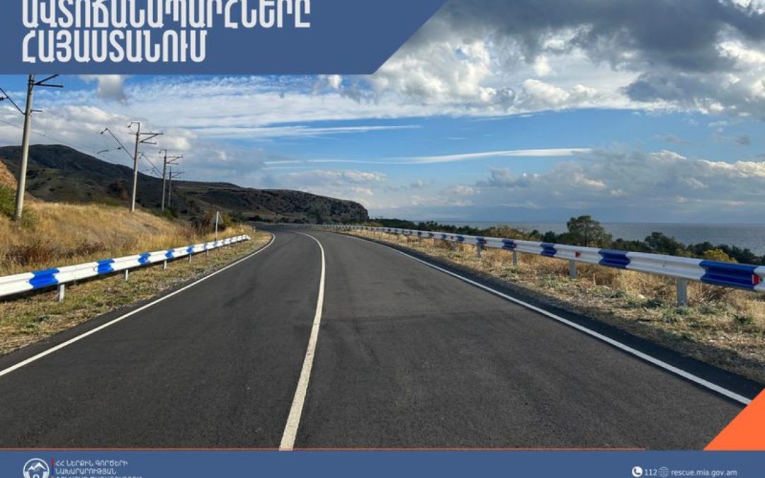 Lարսը բաց է բոլոր տեսակի տրանսպորտային միջոցների համար