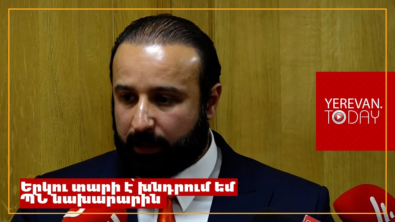 Հնարավորություն էլ չունեմ մեջս պահելու․ Հայկ Սարգսյան