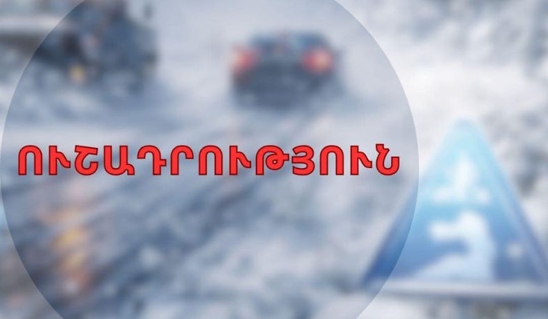 Ապրիլի 14-ի լուսադեմին օդում հնարավոր է 0-ին մոտ ջերմաստիճան, հողի մակերևույթին -1․․․-2 աստիճան ցուրտ