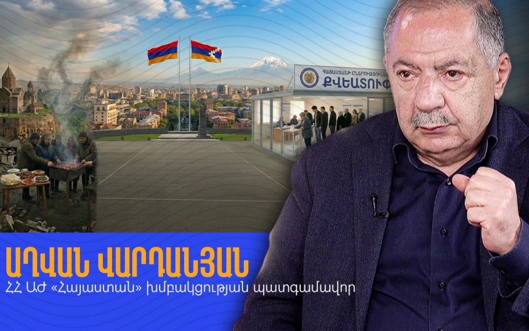 Այդ մարդու ոսկորները քաղցած են, այլ բան չի պատկերացնում, քան լափելը․ Աղվան Վարդանյան