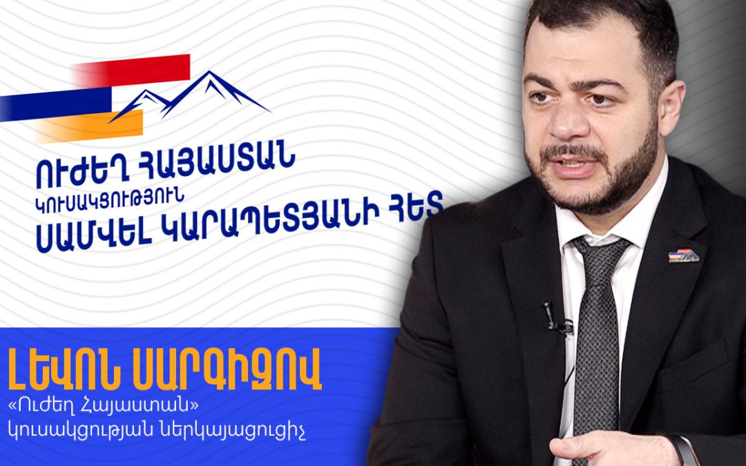 Մենք ապրում ենք ծուռ հայելիների աշխարհում, որտեղ ամեն ինչի համար քրեական գործը պատրաստ է. Լևոն Սարգիզով