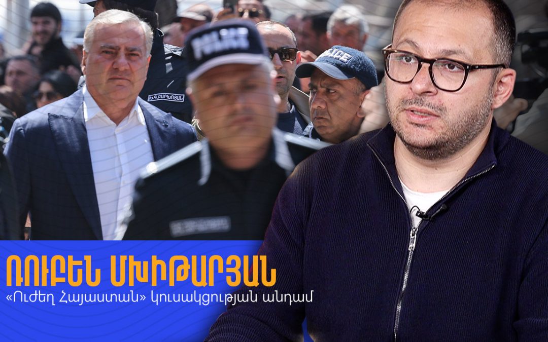 Հունիսի 8-ին Նիկոլ Փաշինյանին ուղարկելու ենք դհոլ նվագելու․ Ռուբեն Մխիթարյան