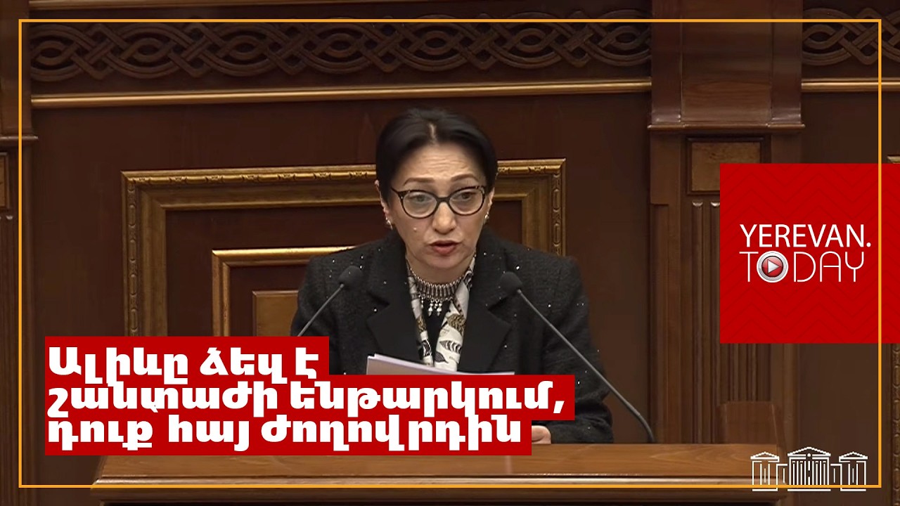 Իշխանության եկաք համազգային էյֆորեայի մթնոլորտում, իսկ այսօր ատելություն եք ցանում․ Լիլիթ Գալստյան