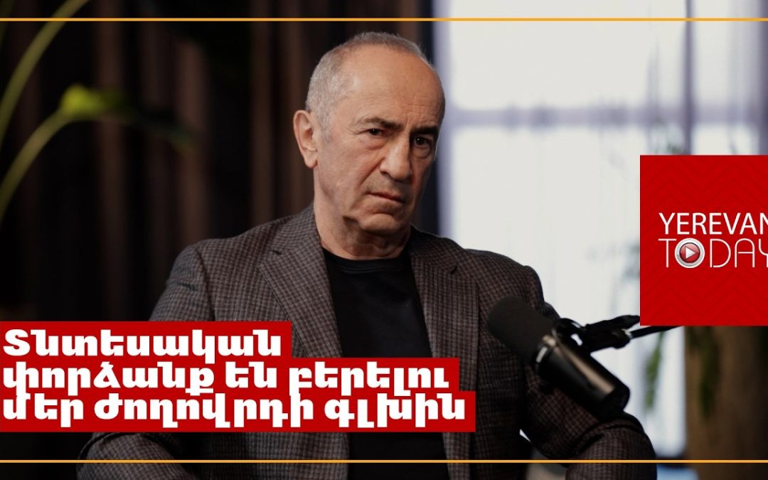 Политика Пашиняна разрушает благосостояние сельских жителей — Роберт Кочарян