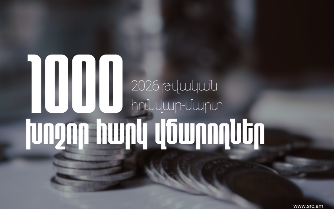2026-ի առաջին եռամսյակում 1000 խոշոր հարկ վճարողները վճարել են ավելի քան 459 միլիարդ 270 միլիոն դրամ