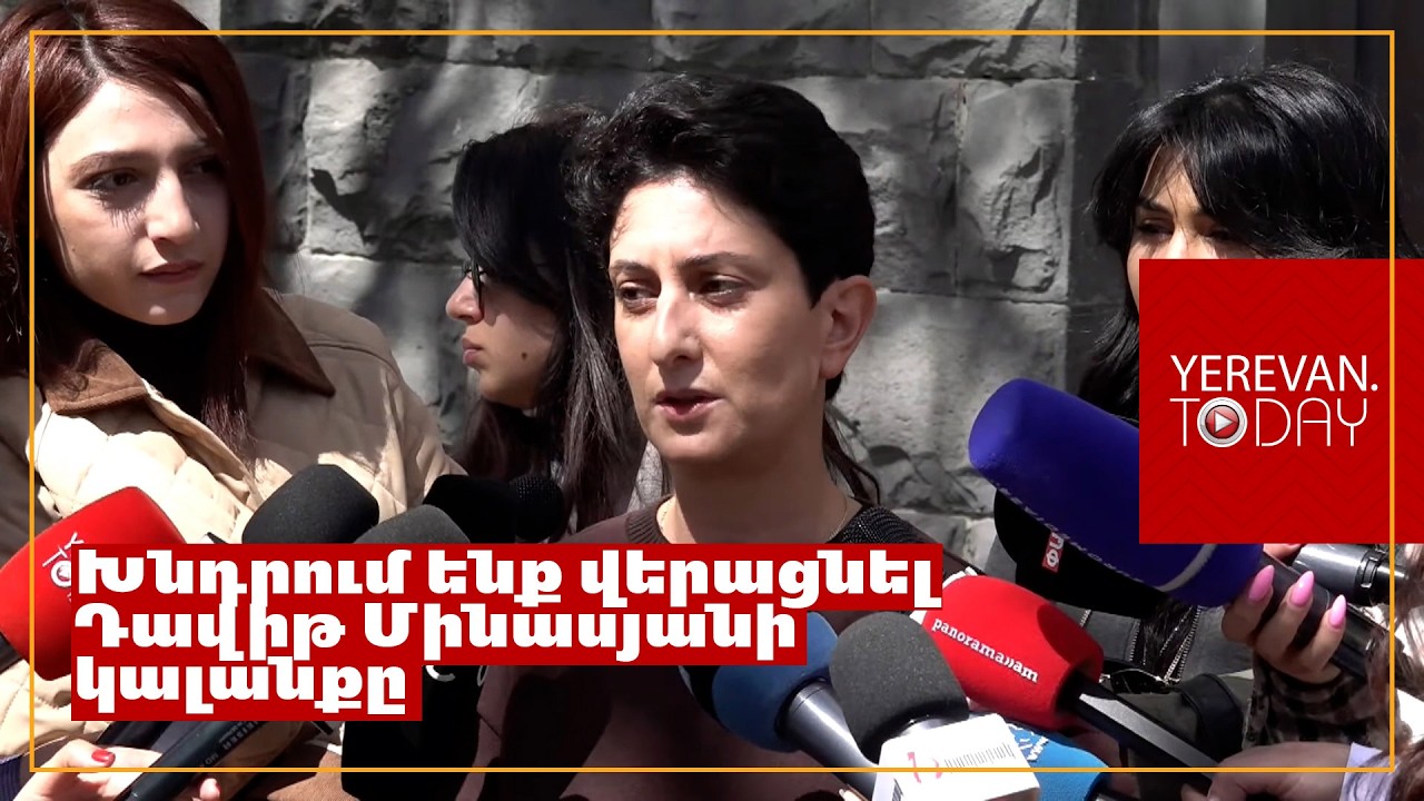 Ստեղծված իրավիճակը կարող է անդառնալի ազդեցություն ունենալ Դավիթ Մինասյանի առողջության վրա․ Դիմում դատախազին