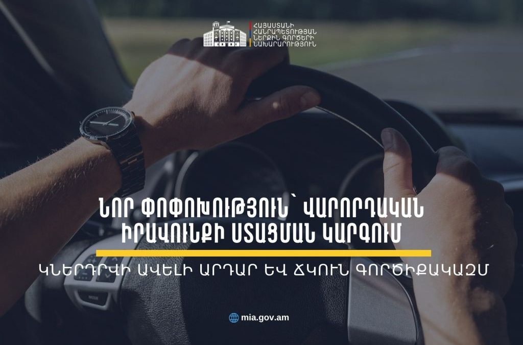Նախատեսվում է վարորդական վկայականի գործնական քննությանը մասնակցելու ժամկետը դարձնել 2 տարի