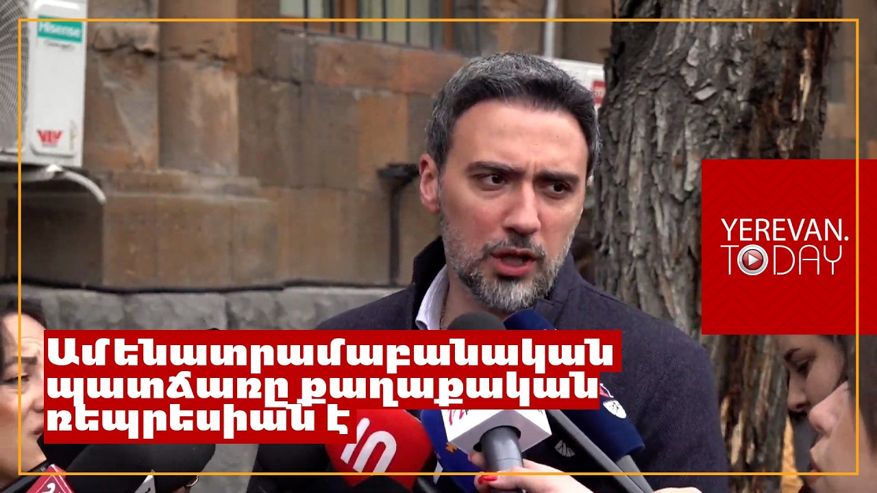 Ողջամտություն չեմ տեսնում․ ռեսպրեսիան միանշանակ է․ Արամ Վարդևանյան